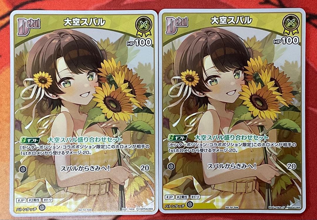 ホロカ　大空スバル　プロモ　2枚セット