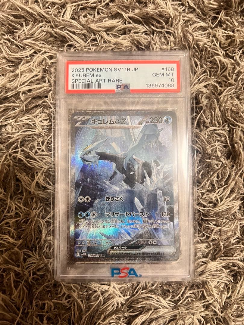 本日発送‼️PSA10 キュレムex SAR ブラックボルト 168/086