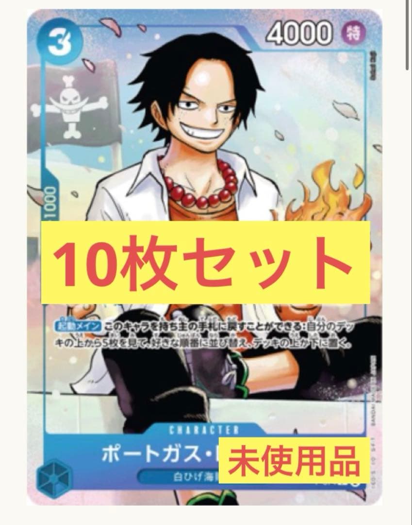 ワンピース カードゲーム ポートガス・D・エース P [P-074] 10枚