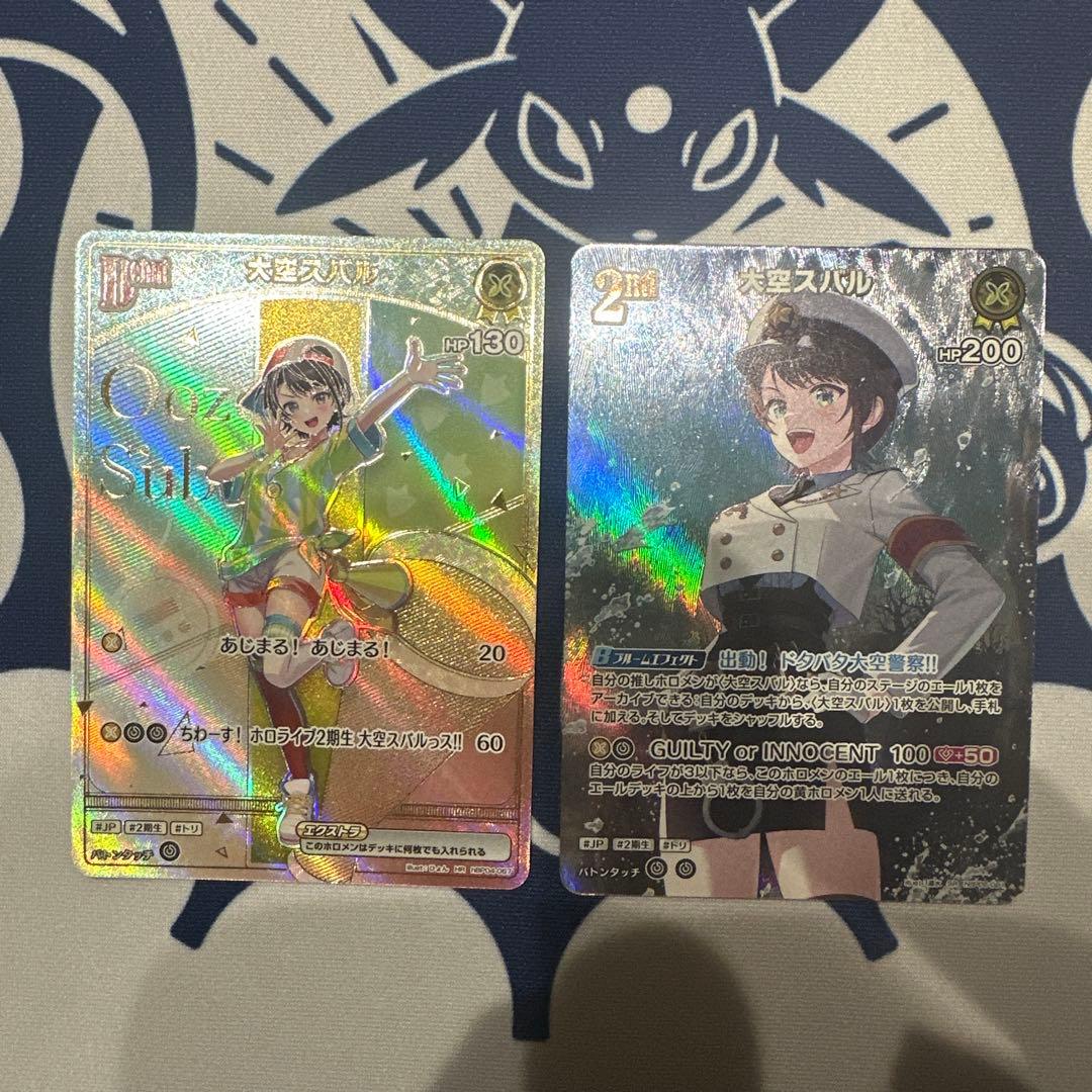 ホロカ 大空スバル HR SR まとめ売り