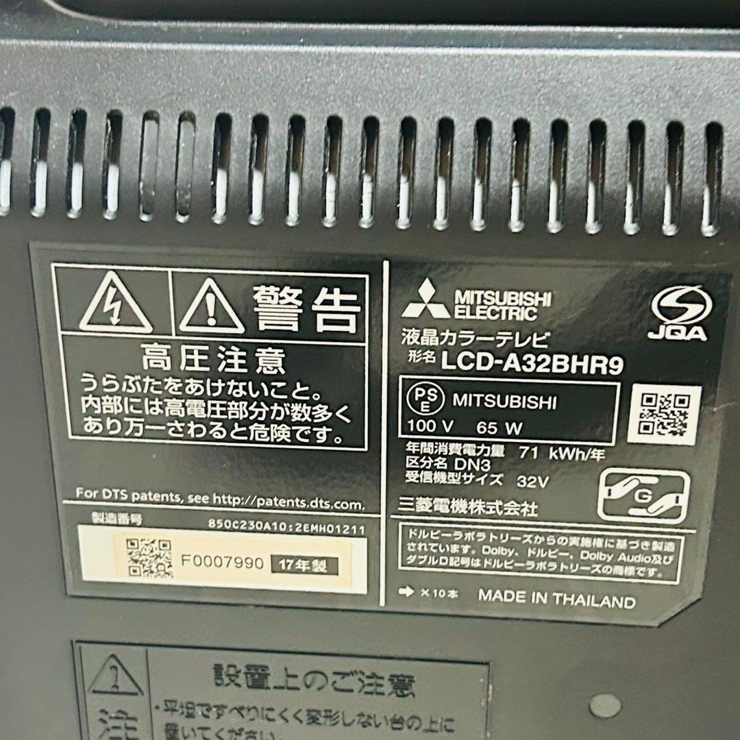 三菱 32V型 REAL LCD-A32BHR9