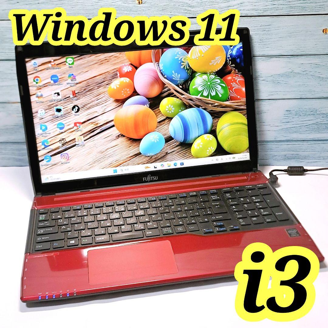 J100【設定済】富士通ノートパソコン i3/750GB Windows11
