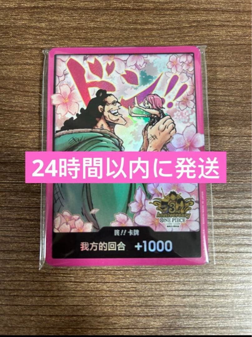 ワンピースカード 中国限定 三周年 未開封 ポニー ドンカード 10枚セット