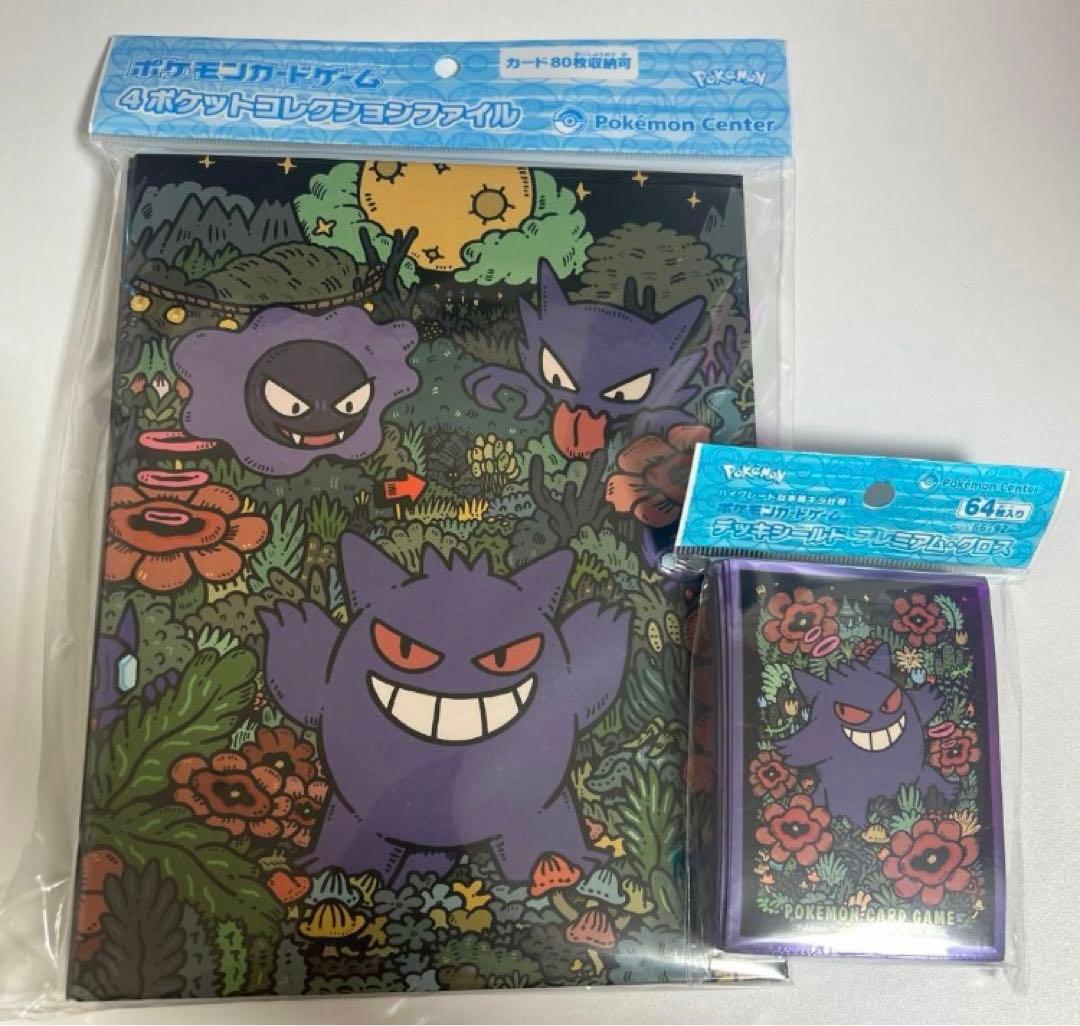 【新品未開封品】 4ポケットコレクションファイル & デッキシールド ゲンガー