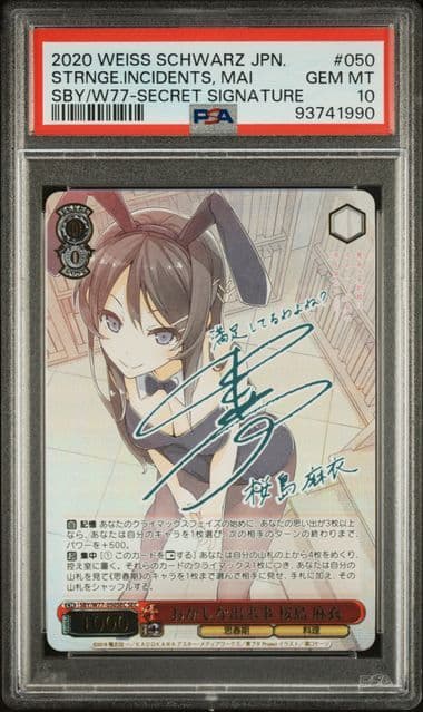 おかしな出来事 桜島 麻衣 SEC PSA10 ワンオーナー品