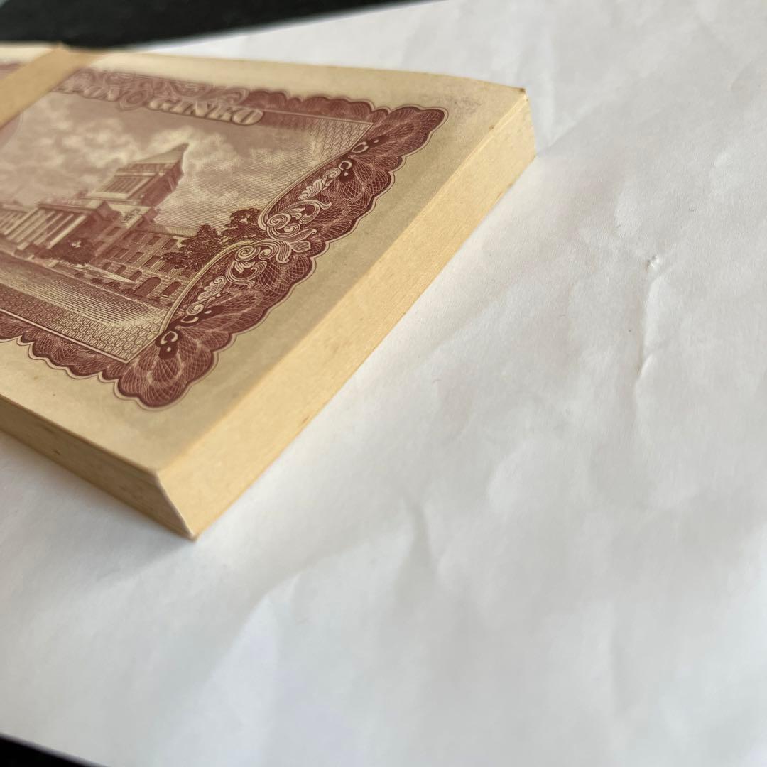 100円札　板垣退助　帯付き