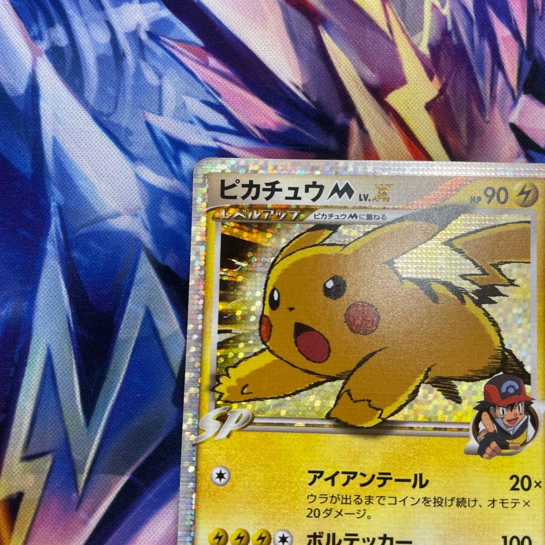 メ*0様 ピカチュウm Lv.X