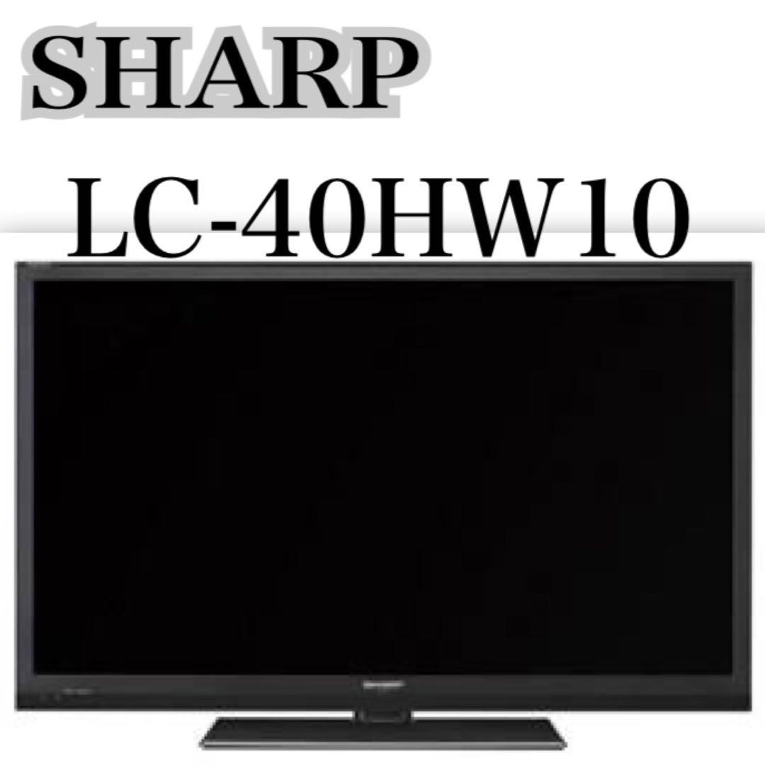 セール！引き取り希望！シャープ　40インチLC-40HW10 液晶TV 動作OK