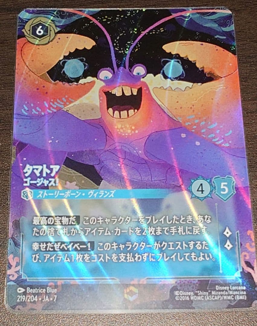 ディズニーロルカナ　タマトア　ゴージャス！　エンチャンテッド