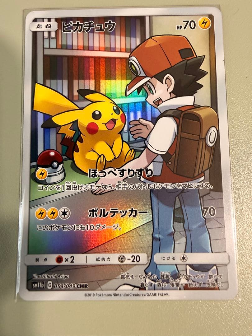 ピカチュウ CHR SM11b ドリームリーグ 054/049 ラスト1枚