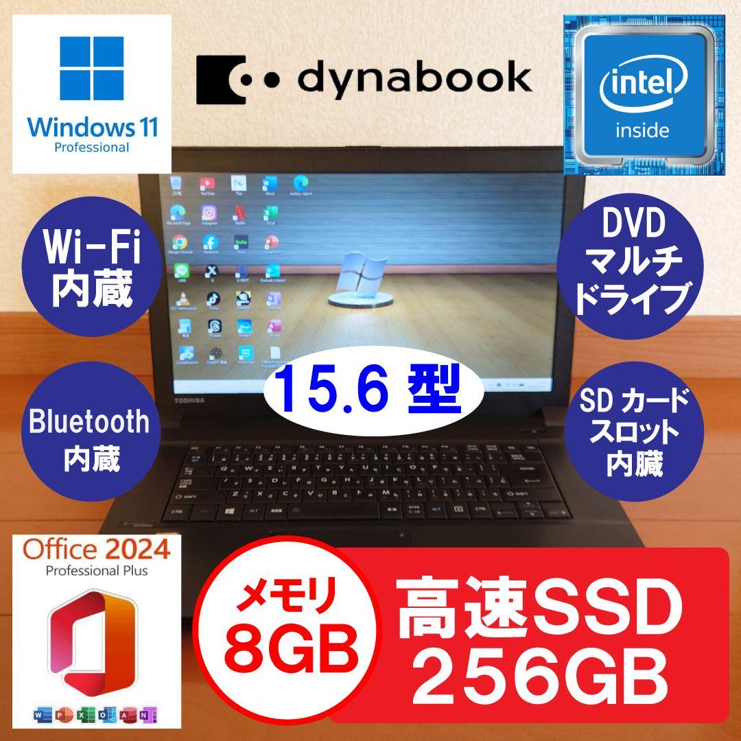 設定済み✨️東芝ノートパソコン✨️dynabook✨️SSD256GB/オフィス