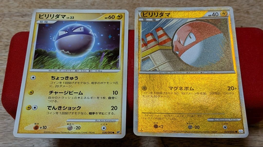 あ*様 ビリリダマ 色違い ビリリダマ ミラー L3