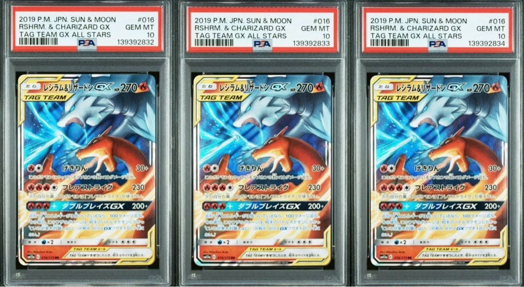 PSA10 連番 レシラム&リザードンGX RR