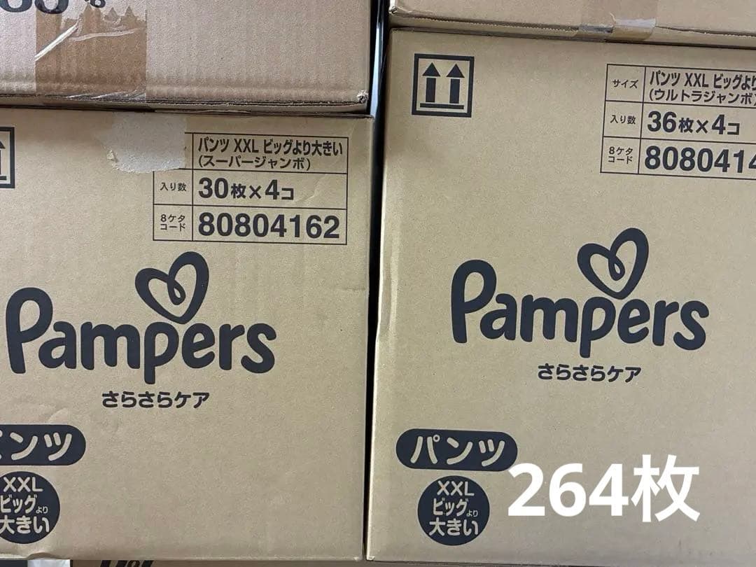 パンパース　XXL ビッグより大きい　264枚