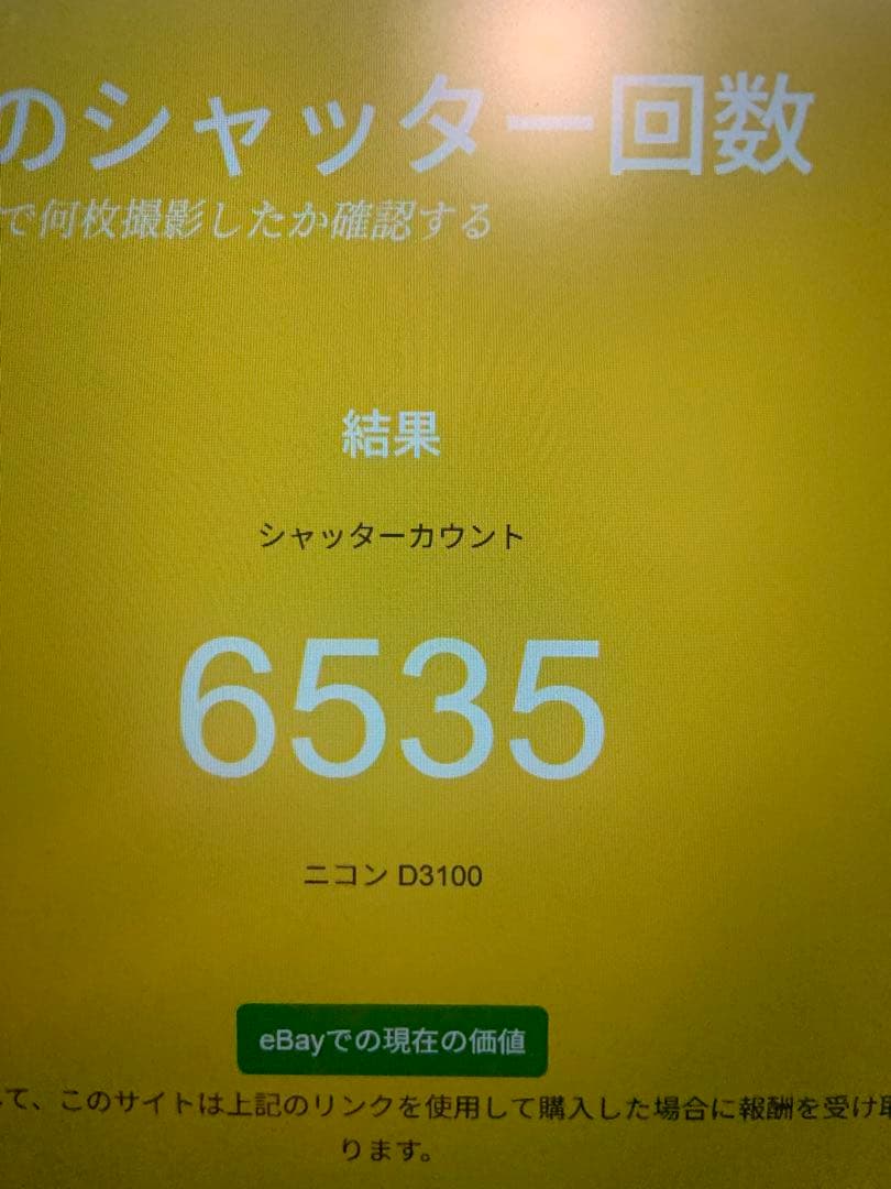 【ショット数6535枚】Nikon D3100　スマホ転送　液晶きばみあり