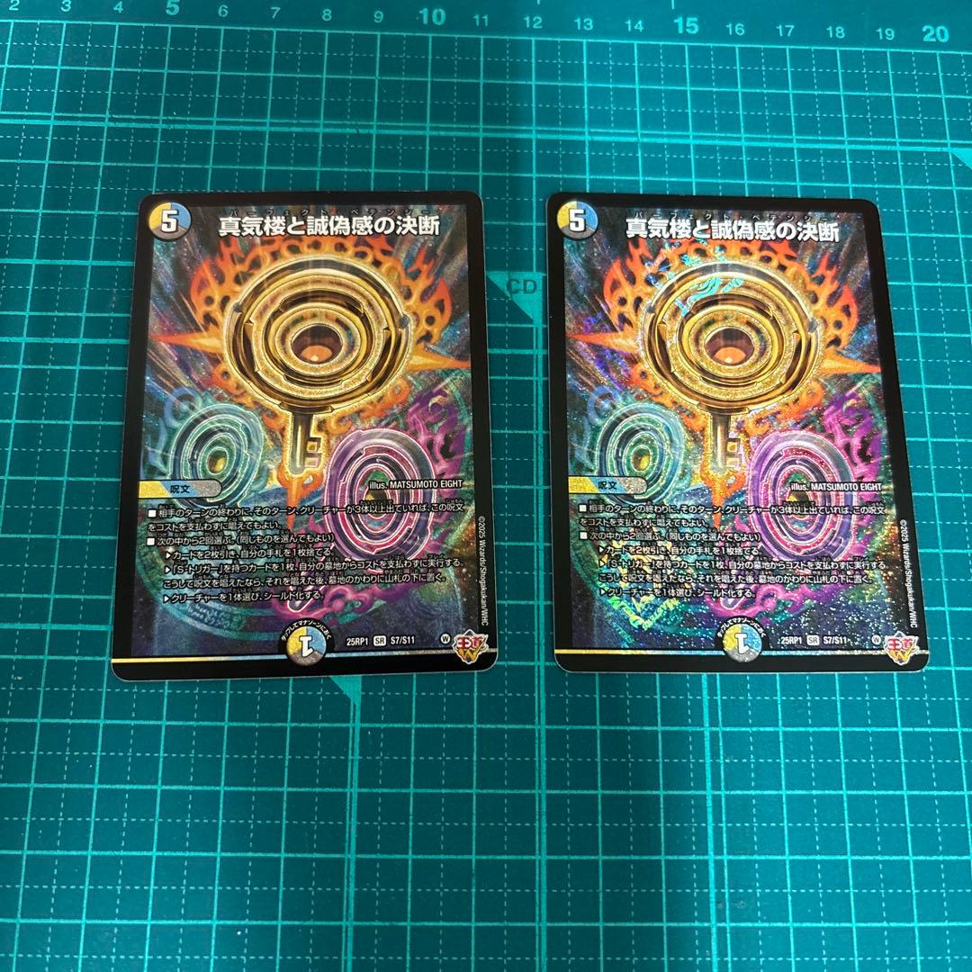 真気楼と誠偽感の決断 パーフェクトペテンシー