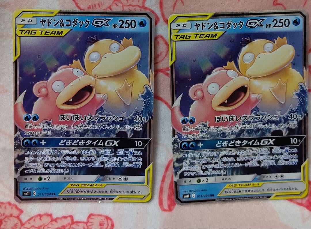 ポケモンカード　ヤドン&コダックGX 4枚セット