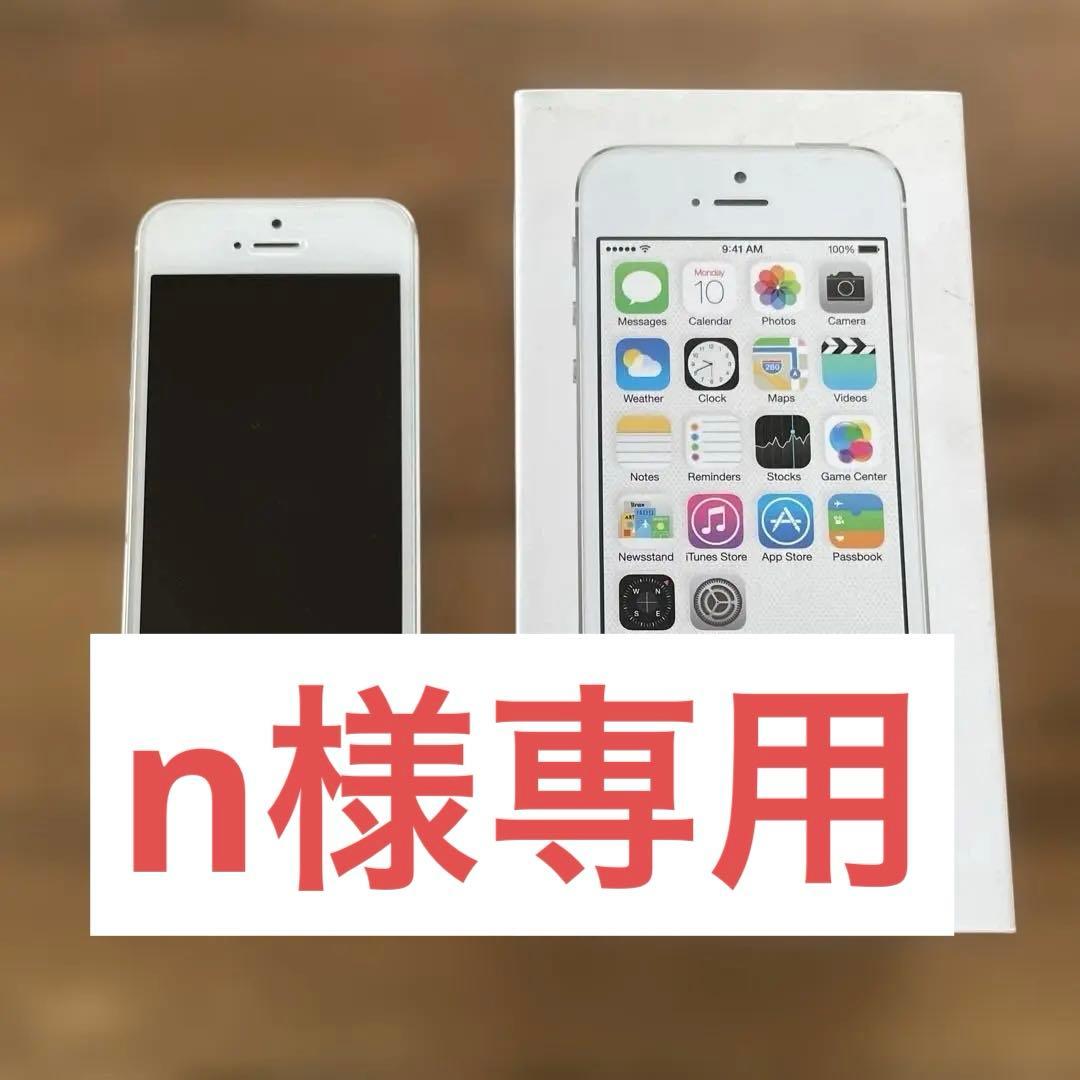 【n】美品 iPhone 5s 64GB シルバー 箱あり 動作品