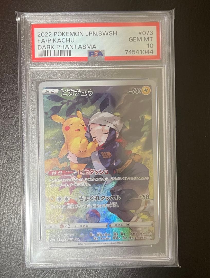 【PSA10】ポケモンカード ピカチュウ　chr