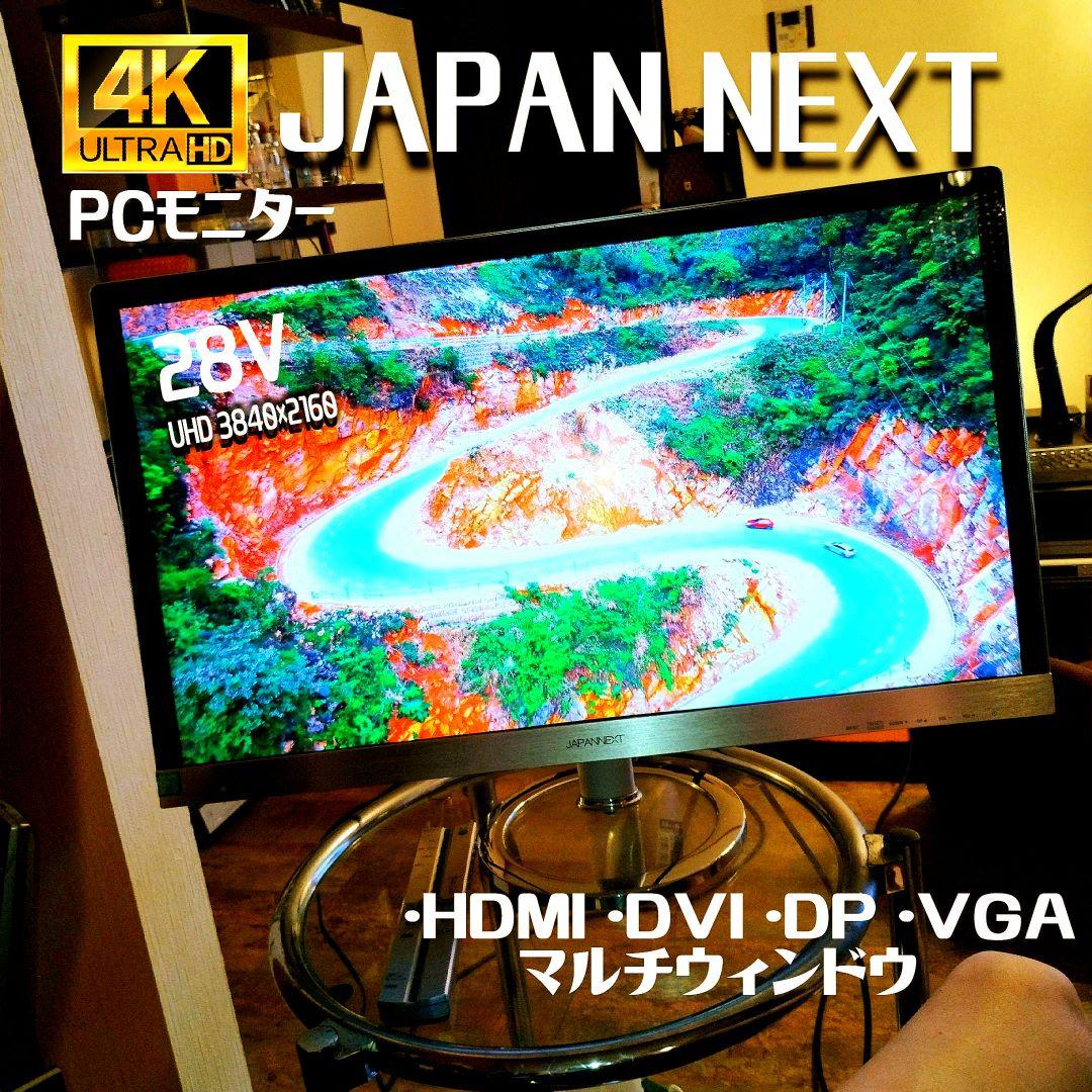 4K 高級感アルミ 28インチ JAPANNEXT JN-T280UHD