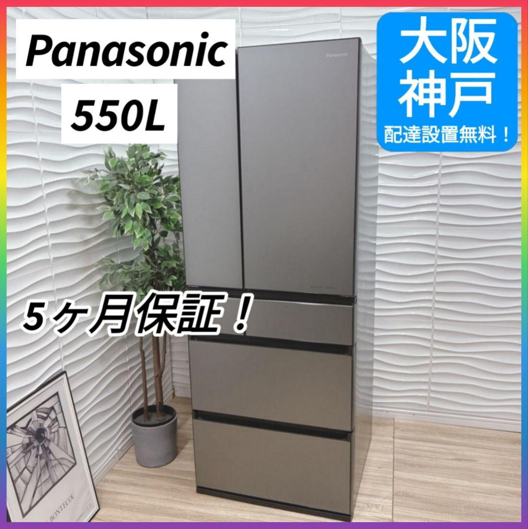 ◇大阪府神戸市配達料無料！5ヶ月保証◇パナソニック冷蔵庫550L◇ナノイーX搭載