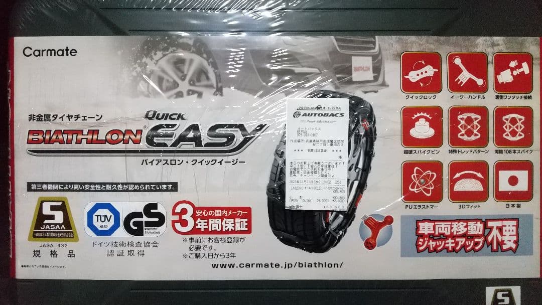 カーメイト 非金属タイヤチェーン バイアスロン クイックイージー QE10