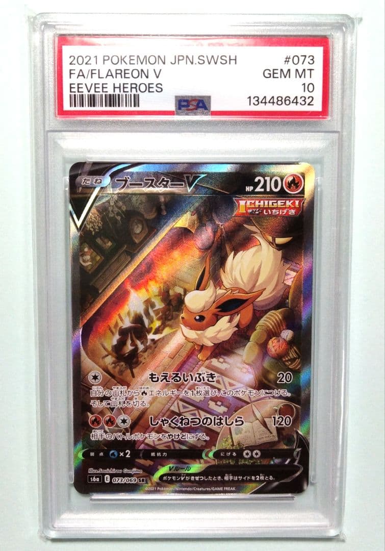 ポケカ/ブースターV・PSA10(073/069R)