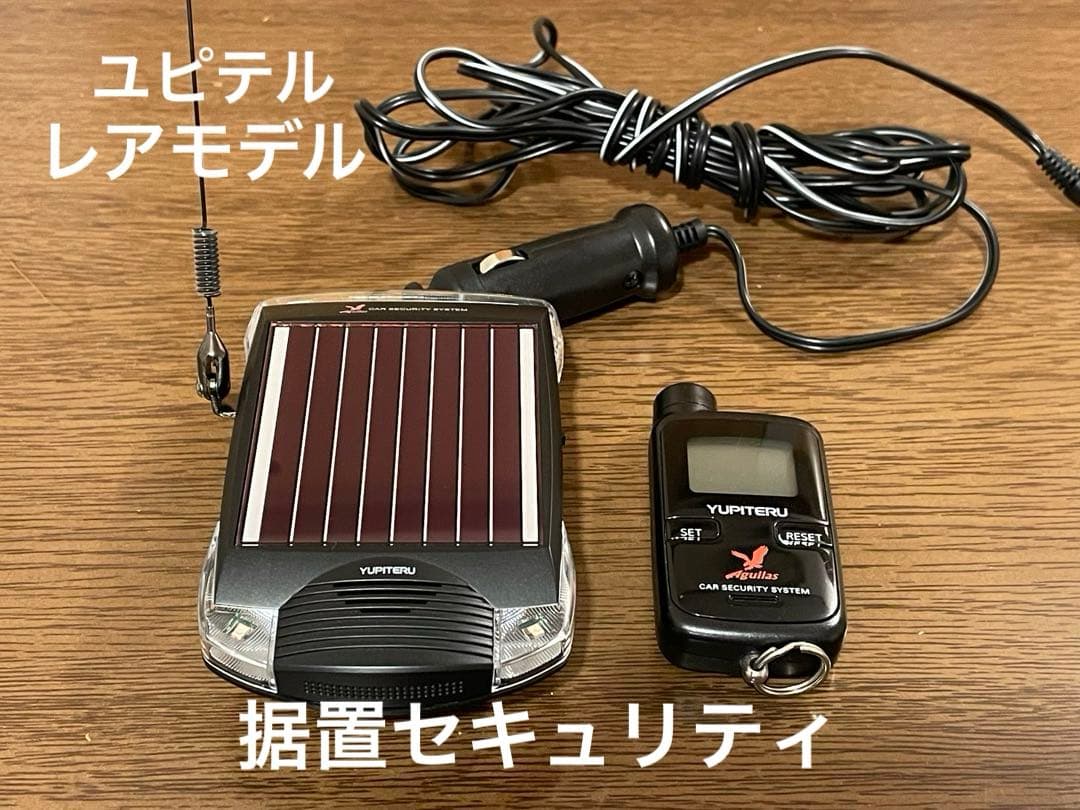 『希少』『レア』YUPITERU ユピテル セキュリティ ソーラー充電式 s37