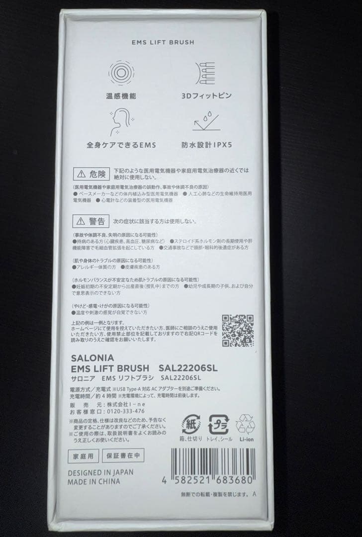 サロニア　SALONIA EMS LIFT BRUSH リフトブラシ