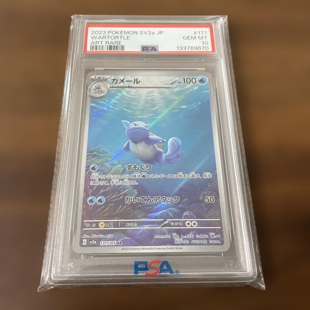 ポケモンカード カメール AR psa10