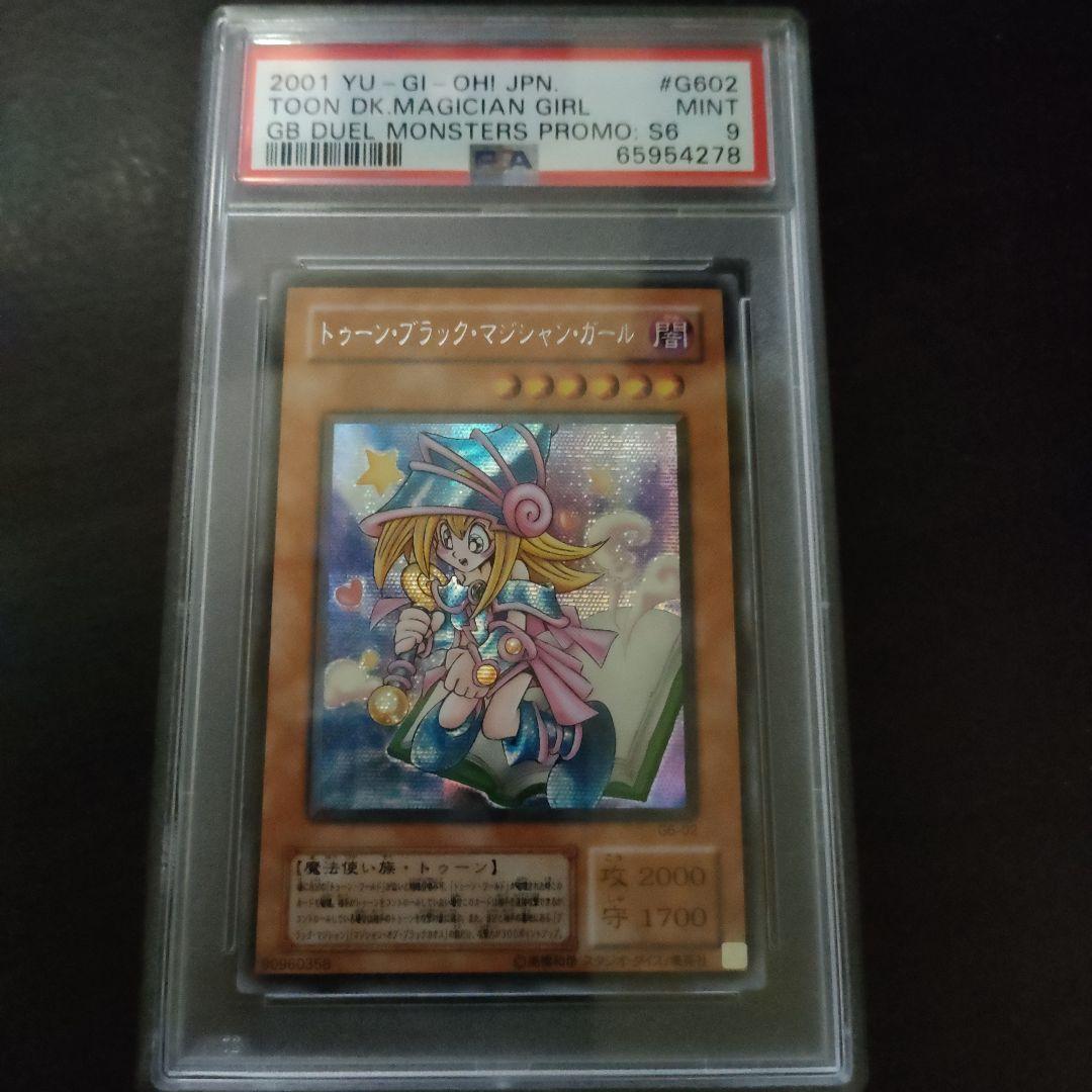 トゥーン・ブラック・マジシャン・ガール　psa9 　G6-02　横線シク　貫通