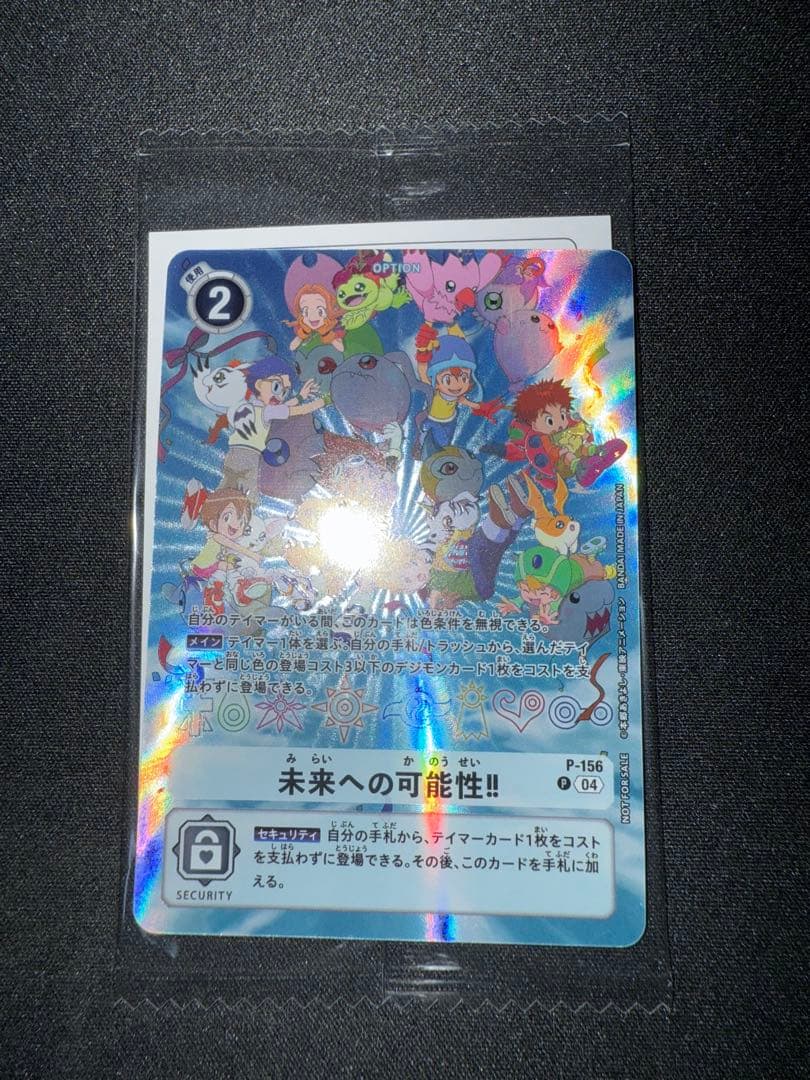 デジモンカードゲーム 未来への可能性!! P-156