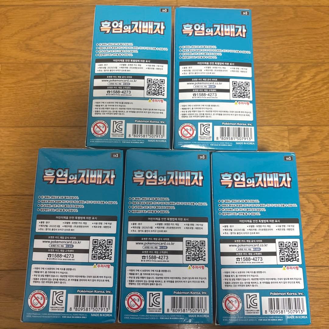 黒炎の支配者　5BOX テープ付き未開封　sv3 韓国版　ボックス