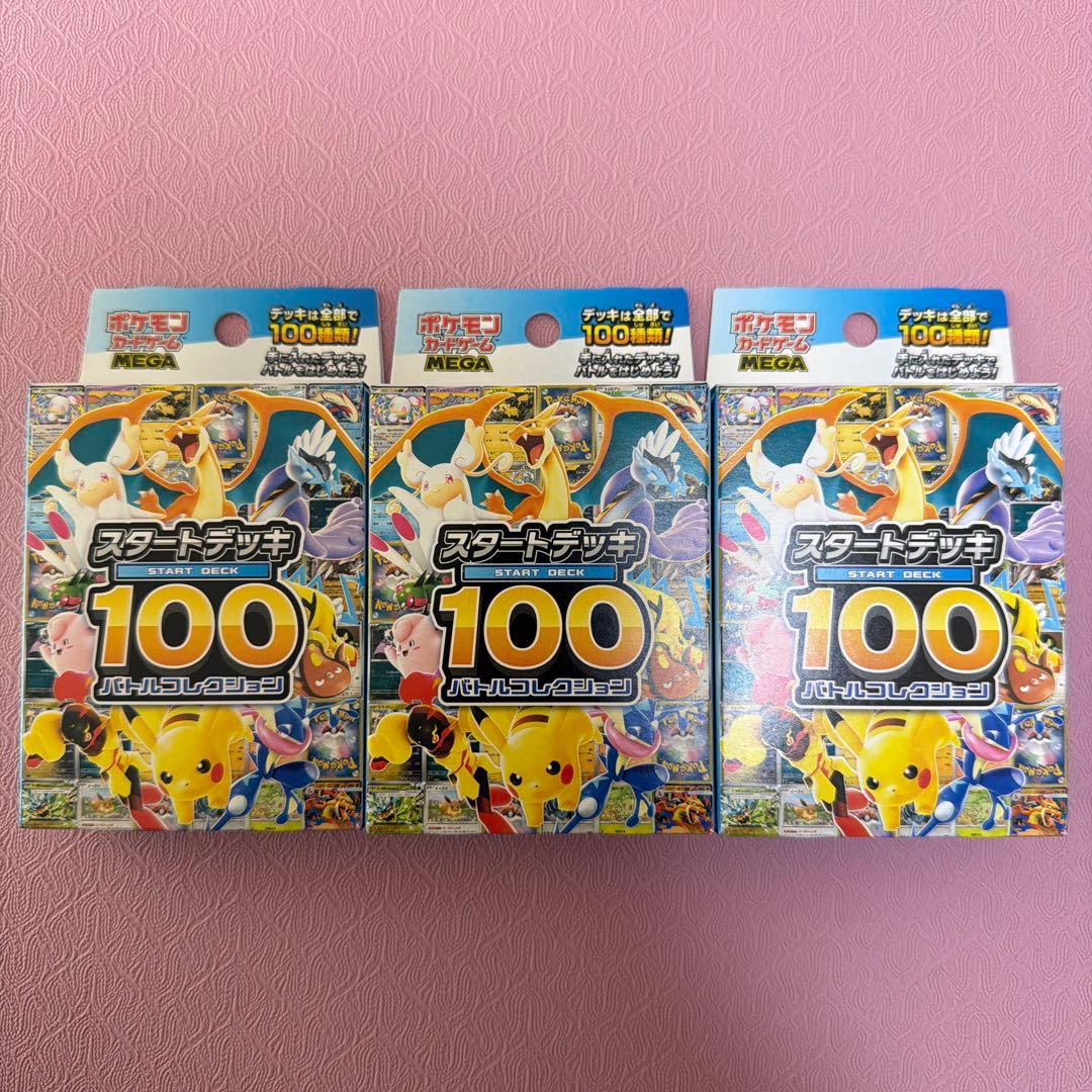【美品】スタートデッキ100 3個