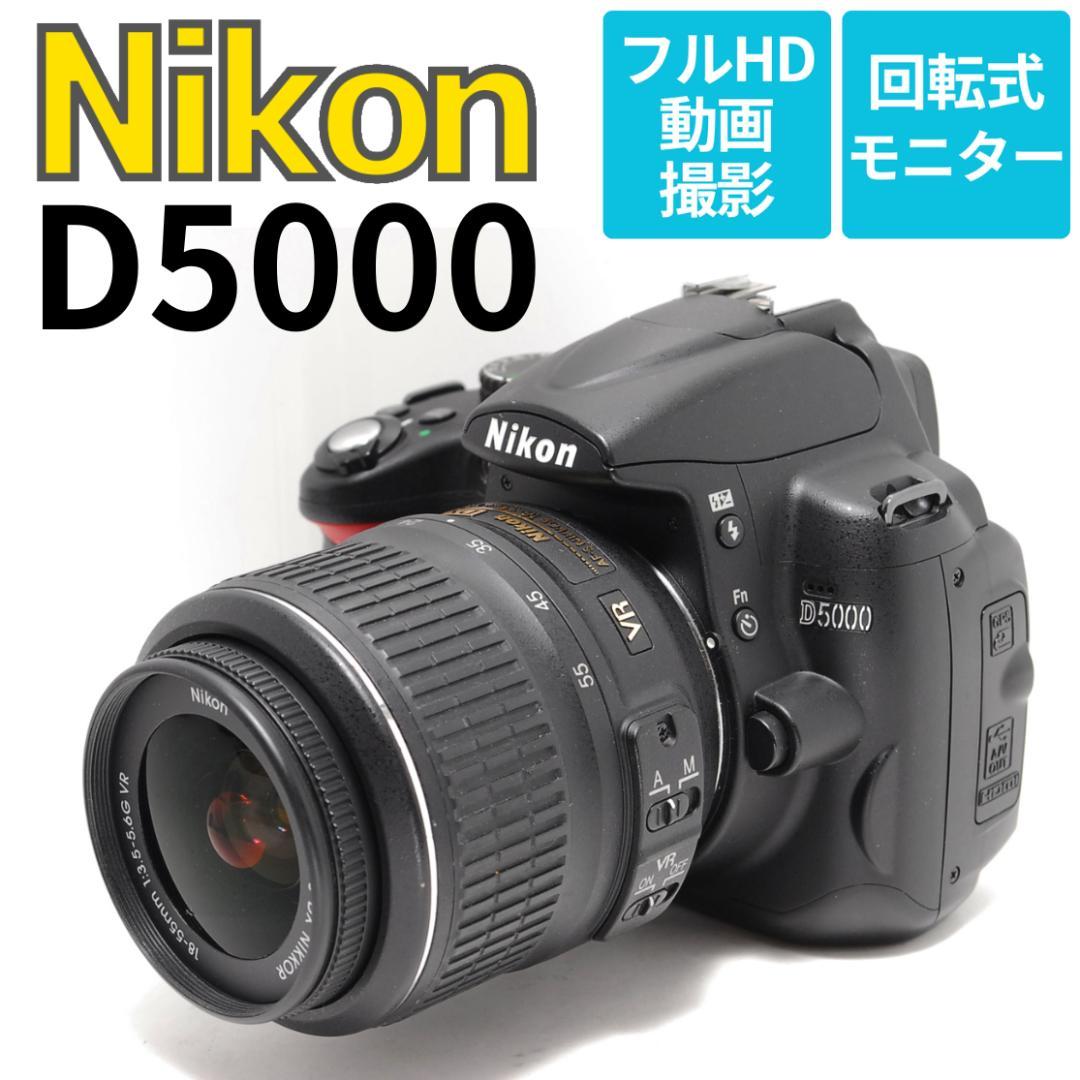 【ショット数少なめ】Nikon D5000　スマホ転送　動画も自撮りもOK