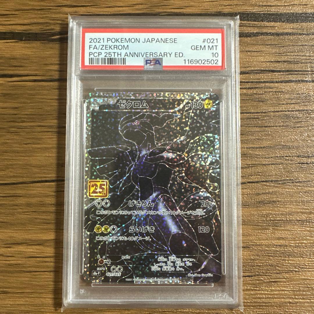 ゼクロム プロモカードパック 25th ANNIVERSARY edition