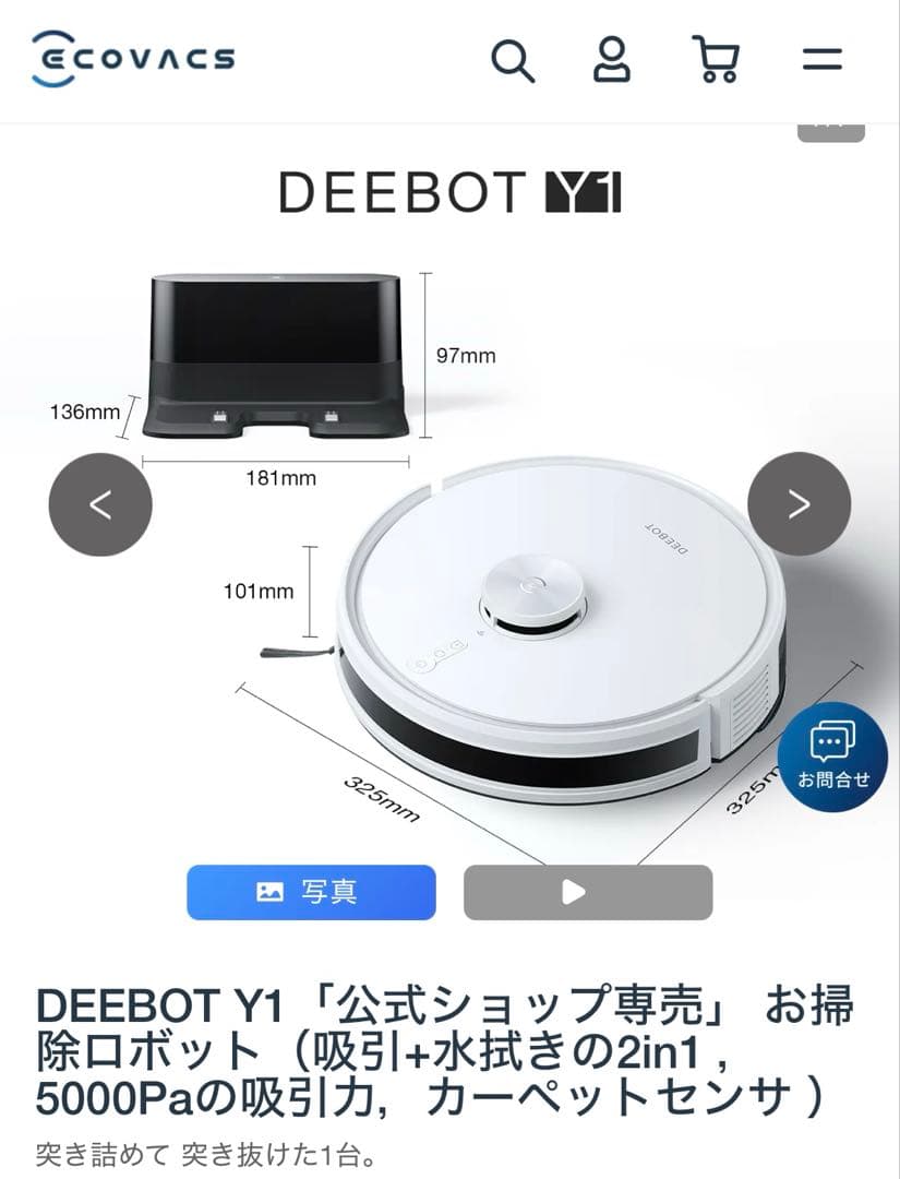 ECOVACS DEEBOT Y1 ロボット掃除機