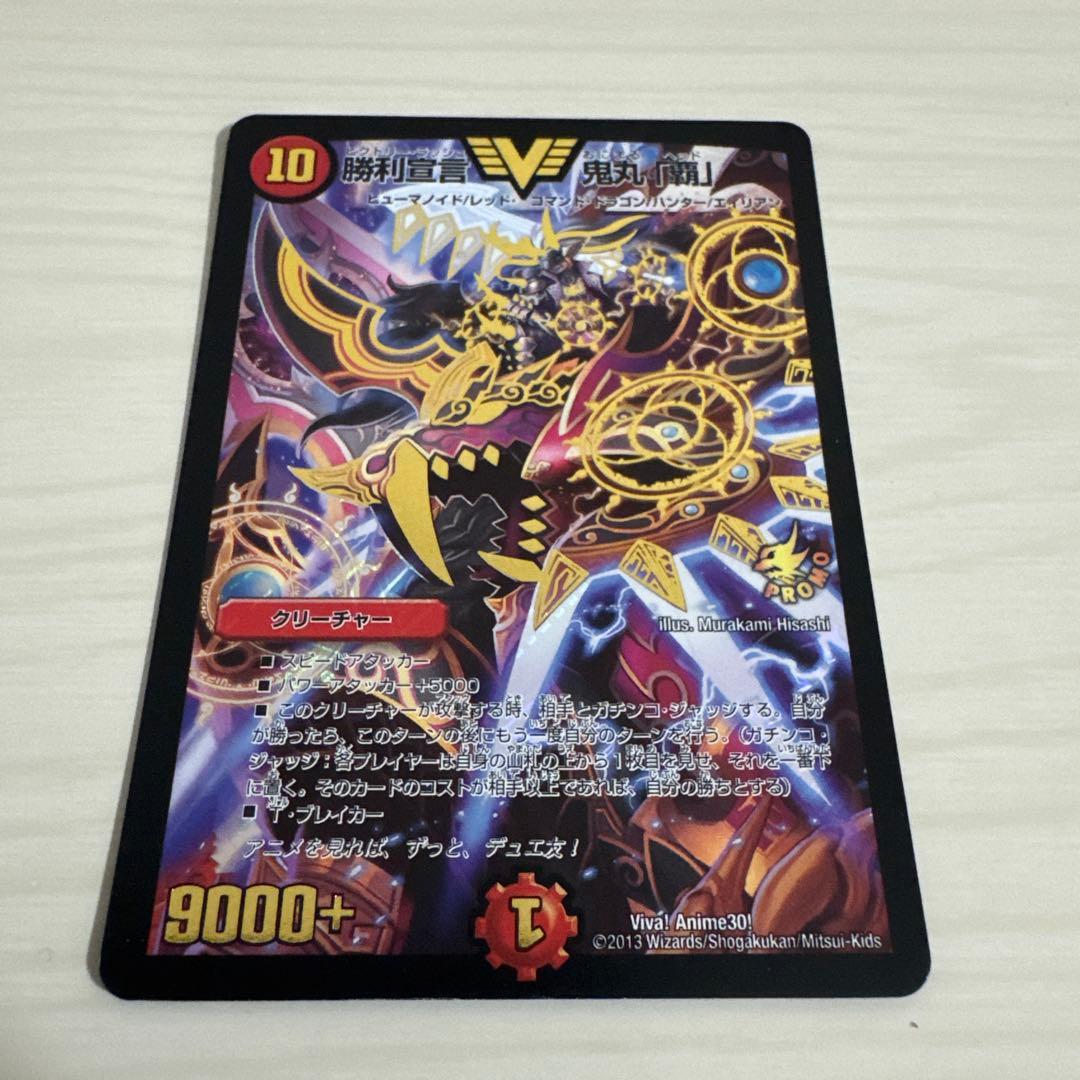 メルカリ便 勝利宣言 鬼丸「覇」 鬼丸覇 鬼丸ヘッド プロモ