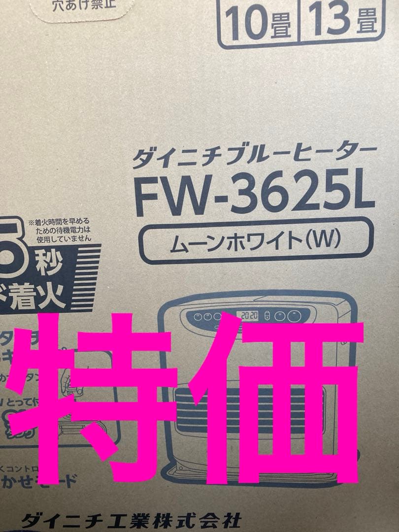 ダイニチ FW-3625L 石油ファンヒーター