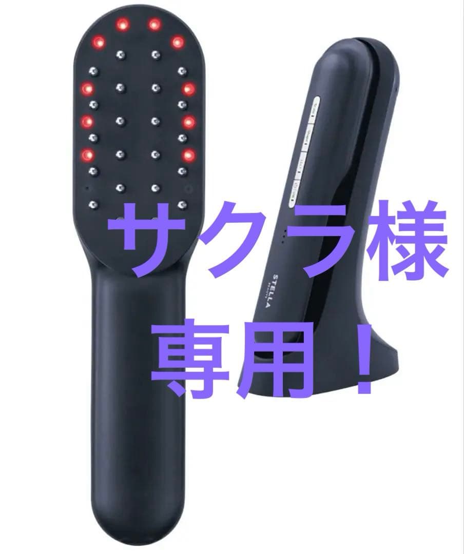 STELLA BEAUTE（ステラボーテ） リフトブラシ PRO 保証付き