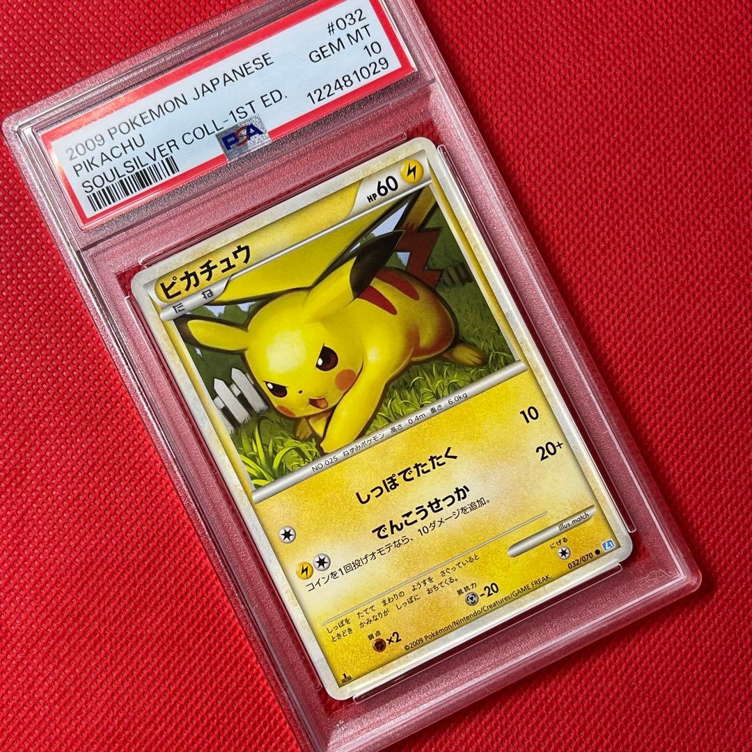 PSA10★ ピカチュウ 032/070 ソウルシルバーコレクション ポケカ