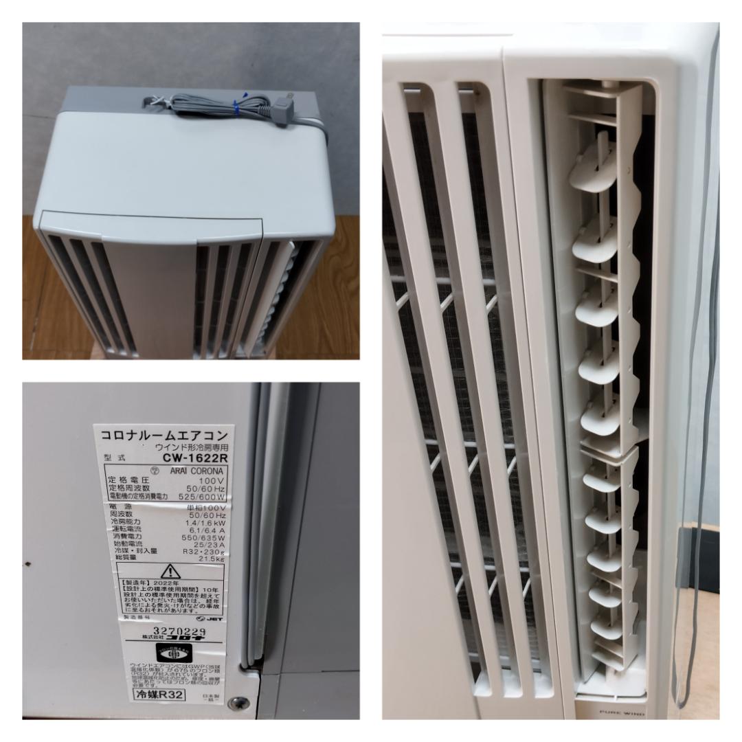 K☆083 コロナ ウインドエアコン CW-1622R 冷房専用タイプ