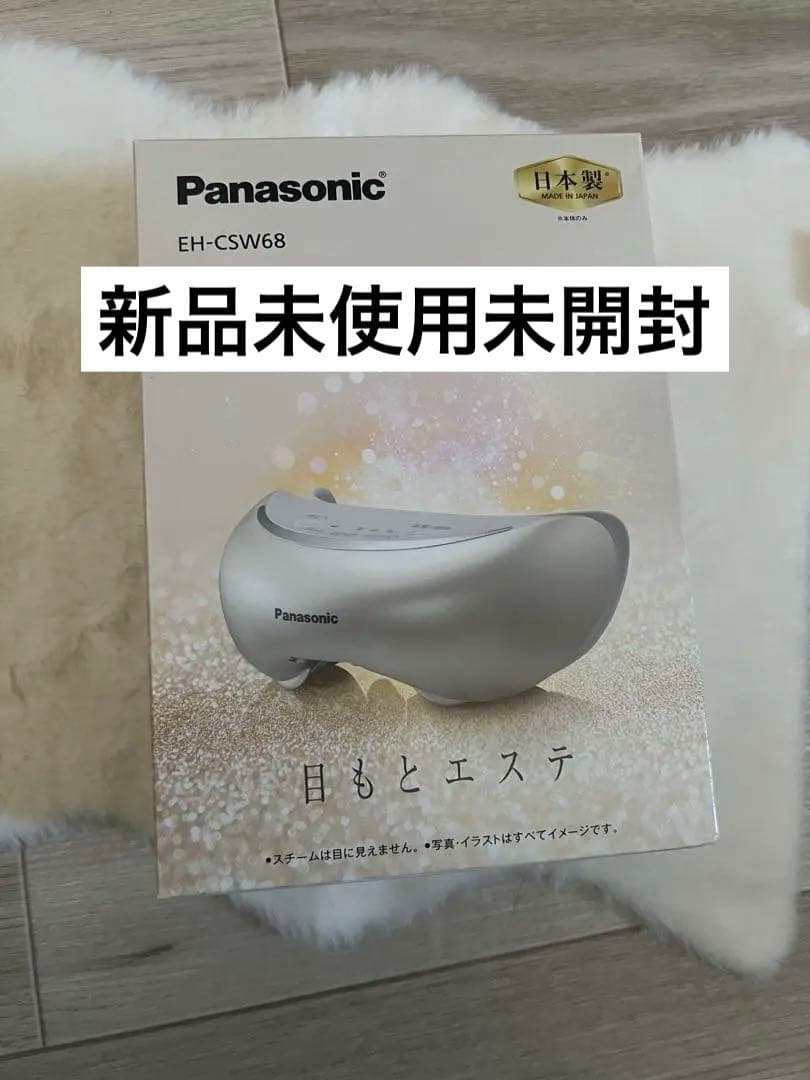 【新品】Panasonic 目もとエステ　EH-CSW68 （ゴールド調）