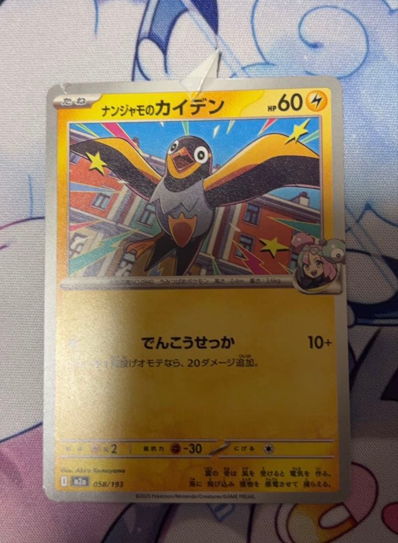【裁断エラー】　ポケモンカード　メガドリーム　ナンジャモのカイデン