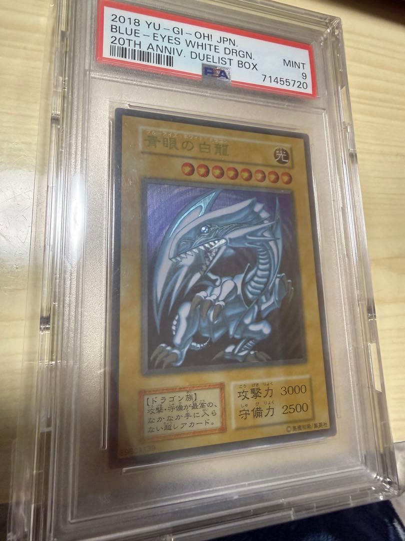 【PSA9】遊戯王　青眼の白龍　ステンレス