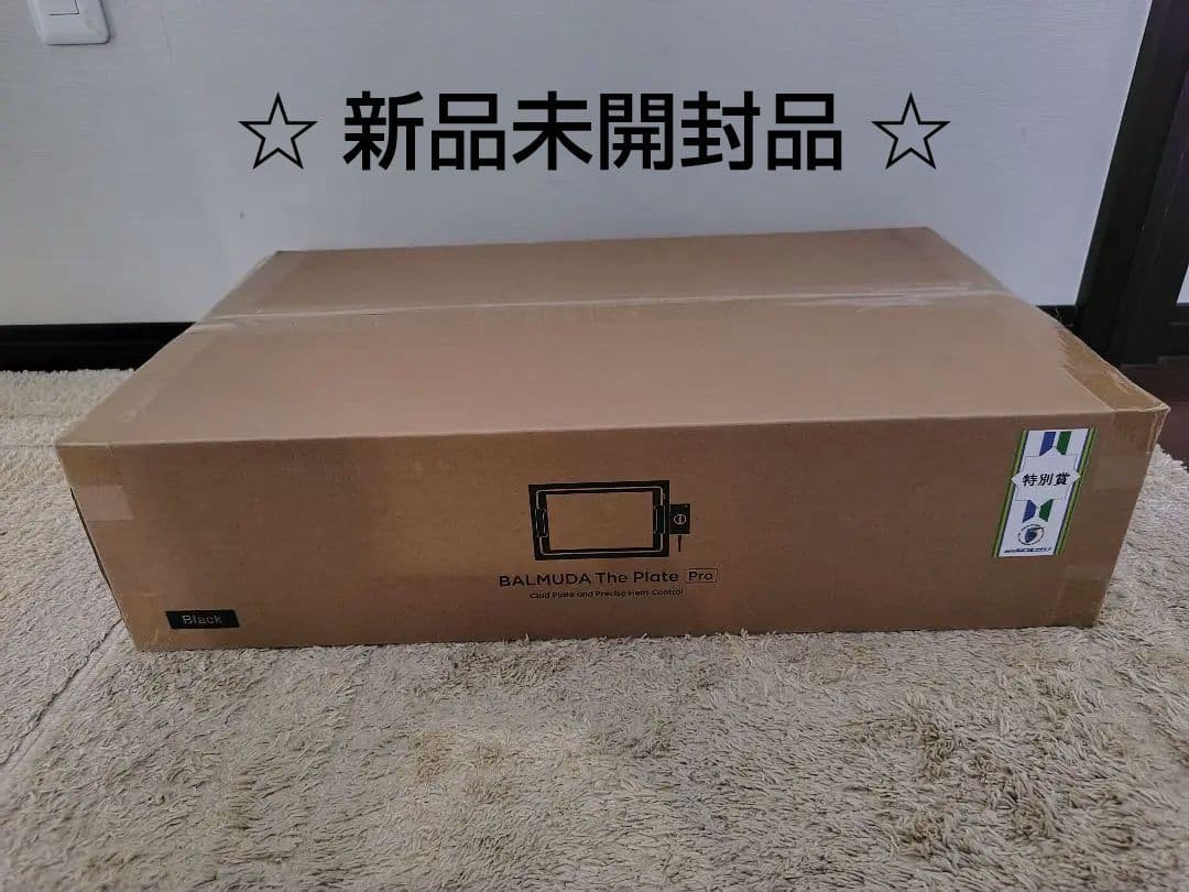 BALMUDA The Plate Pro ホットプレート　☆新品未開封品☆