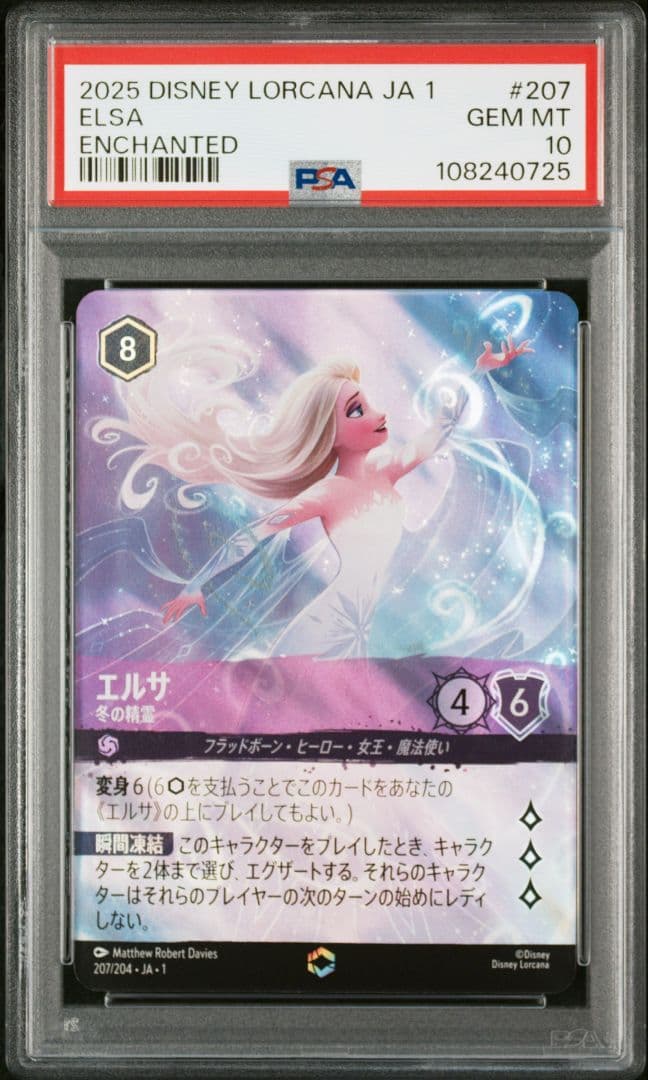 PSA10 エルサ 冬の精霊 エンチャンテッド 207/204 ロルカナ