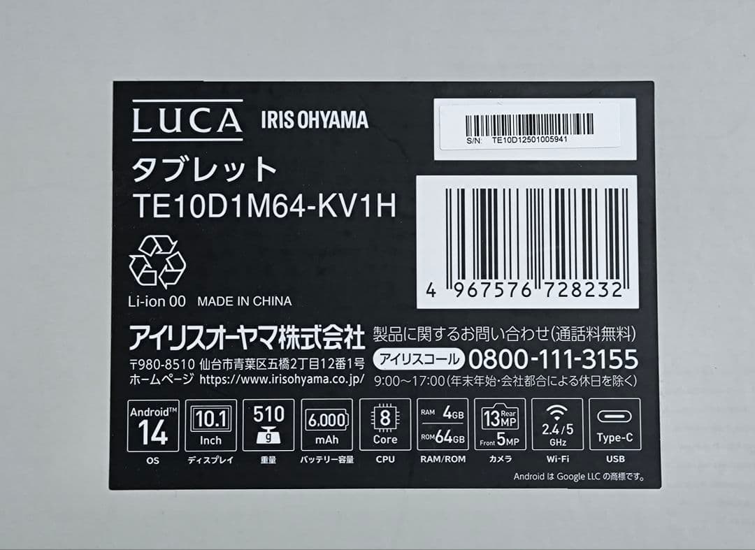 アイリスオーヤマ LUCA 10.1型タブレット TE10D1M64-KV1H