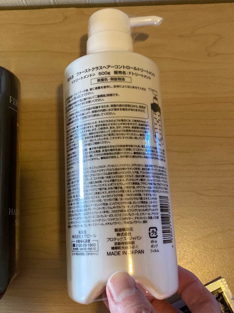 最新　GHS ファーストクラス　シャンプー＆トリートメント　新品未使用