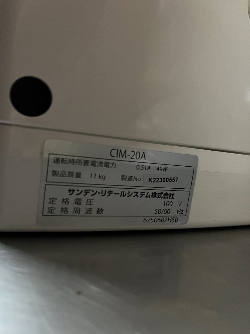 サンデン CIM-20A シルクアイスマシン